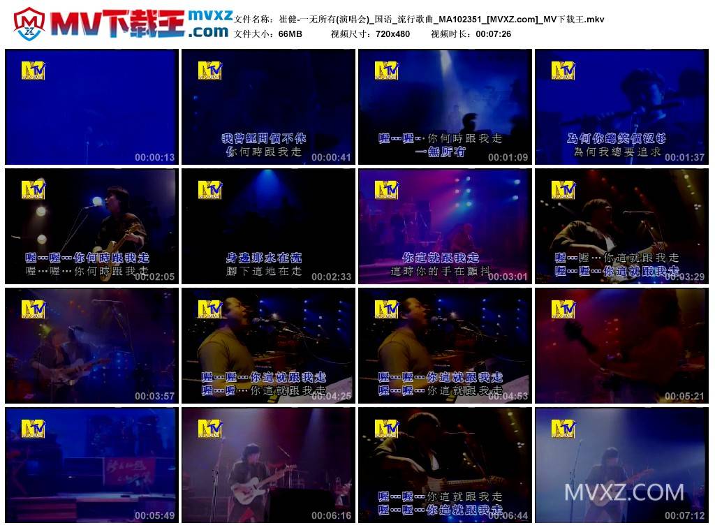 崔健-一无所有(演唱会)_国语_流行歌曲_MA102351